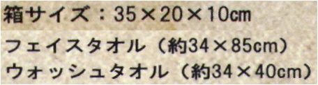 成願 WCAG-60 アレクサンドリア（パイル）ギフト World Cotton世界各地から集めた希少価値の高い高級コットンと、タオルを長年追及してきた成願の最高レベルの技術で織り上げたワールドコットンのタオル。他のタオルでは味わえないファーストクラスの肌触りと満足感をお約束します。【エジプト綿（フィンクスコットン）】エジプトナイル川流域で栽培された綿花の最高品種フィンクスコットン。繊維長が長く、シルクのような光沢が特徴です。このプレミアムな原料と日本の匠の技を集結し生まれたワールドコットンシリーズはしなやかでソフトな手触りが自慢のタオルです。■エジプト産フィンクスコットンの希少性世界の綿花のわずか0.3％に満たないエジプト綿。その中でもフィンクスコットンとしても選別されるのは0.01％にもならない希少性■セット内容・フェイスタオエル×2・ウォッシュタオル×2※この商品はご注文後のキャンセル、返品及び交換は出来ませんのでご注意下さい。※なお、この商品のお支払方法は、先振込(代金引換以外)にて承り、ご入金確認後の手配となります。 サイズ／スペック