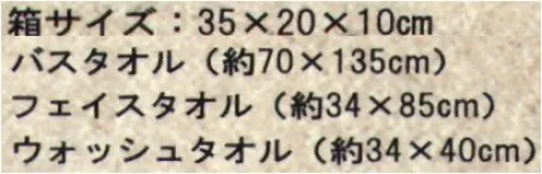 成願 WCAG-80 アレクサンドリア（パイル）ギフト World Cotton世界各地から集めた希少価値の高い高級コットンと、タオルを長年追及してきた成願の最高レベルの技術で織り上げたワールドコットンのタオル。他のタオルでは味わえないファーストクラスの肌触りと満足感をお約束します。【エジプト綿（フィンクスコットン）】エジプトナイル川流域で栽培された綿花の最高品種フィンクスコットン。繊維長が長く、シルクのような光沢が特徴です。このプレミアムな原料と日本の匠の技を集結し生まれたワールドコットンシリーズはしなやかでソフトな手触りが自慢のタオルです。■エジプト産フィンクスコットンの希少性世界の綿花のわずか0.3％に満たないエジプト綿。その中でもフィンクスコットンとしても選別されるのは0.01％にもならない希少性■セット内容・バスタオル×1・フェイスタオエル×1・ウォッシュタオル×1※この商品はご注文後のキャンセル、返品及び交換は出来ませんのでご注意下さい。※なお、この商品のお支払方法は、先振込(代金引換以外)にて承り、ご入金確認後の手配となります。 サイズ／スペック