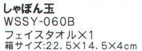 成願 WSSY-060B 和心傳 ギフト（しゃぼん玉） 和心傳伝えていきたい日本の心と技  日本製セット内容フェイスタオル×1ガーゼのやわらかさ。軽くて乾きやすく、使うほどに肌になじむ感触は敏感肌の方にも安心してお使い頂けます。●ミンク加工独特の起毛感でやわらかソフトな感触です。※この商品はご注文後のキャンセル、返品及び交換は出来ませんのでご注意下さい。※なお、この商品のお支払方法は、先振込（代金引換以外）にて承り、ご入金確認後の手配となります。 サイズ／スペック