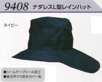 男女ペア キャップ・帽子 ジンナイ 9408 ナダレスL型レインハット 作業服JP
