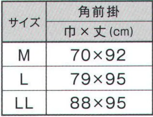 ジンナイ 400-1 クリア前掛（角前掛） 用途を選ばないクリアタイプ。ヒモもターポリンを使い、ウェルダー加工しました。前掛の周囲などの加工を、すべて「高周波ウェルダーによる溶着加工」をしてあるので、ミシン縫製品のような、縫糸による吸水や糸のほつれの食品への混入がなく衛生的です。●おすすめの用途。「市場」「鮮魚店」「食品工場」「給食センター」「外食・スーパーの厨房」 サイズ／スペック