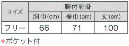 ジンナイ 610 ドライエプロン テフロンだからできる耐久撥水。介護や福祉施設で毎日着れる。ドライシステムの厨房にもOK。撥水加工と耐久性に自信があります。耐久撥水・防汚素材・テフロン。目には見えませんが高い撥水、防汚効果があり、製品をより良い状態に保ちます。繊維の一本一本を包み込むため、生地の通気性を損ないません。熱処理（アイロンやタンブルドライ）をすればテフロン加工の性能をよりよく引き出すことができます。●おすすめの用途。「給食センター（ドライシステム）」「福祉、介護、医療関係」 サイズ／スペック