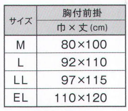 ジンナイ 690-2 シャバルバエコ前掛（胸付前掛） 地球に優しいエコ前掛。環境と人にも優しい一着ができました。ポリエステル再生繊維100％の生地で作りあげた、エコマーク認定商品です。前掛生地の樹脂が、鉛，カドミュウム、重金属等の有害物質の含有量などについて、厚生省の定める規制値に合格したものです。食品衛生を考慮し、吸湿性の全く無い素材を杉綾織りにしたヒモを採用しました。このため汚れがつきにくく、洗えますぐ落ち、衛生的です。ヒモの端はほつれにくいようにヒートカットしてあります。●おすすめの用途。「食品工場」「給食センター」「外食・スーパーの厨房」 サイズ／スペック