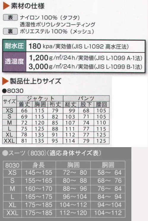 ジンナイ 8030 スプレースレインスーツ（上下セット） 手軽にアウトドア。軽登山やキャンプに大活躍。もちろん、通勤・通学にもお勧めです。雨や風の浸入を防ぎながら、ウェア内の湿気を放出することで結露を防止する透湿耐水素材を使用。ミシン縫製後、縫い目にはシームテープで目貼り加工を施してあるので、高い耐水性をもっています。 ●おすすめ使用環境:アウトドア（キャンプ・登山・釣りなど）、スポーツ（ウォーキング、試合観戦など）、通勤・通学（ウォーキング・タウンなど）、介護（訪問・外出・入浴補助など）※こちらの商品のジュニアサイズは「8040」になります。 サイズ／スペック