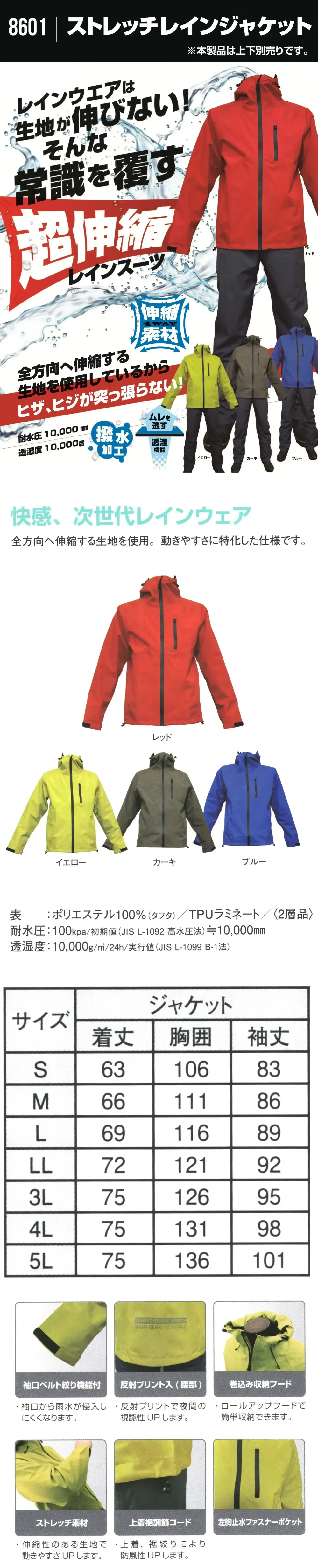ジンナイ 8601 ストレッチレインジャケット サイズ・スペック