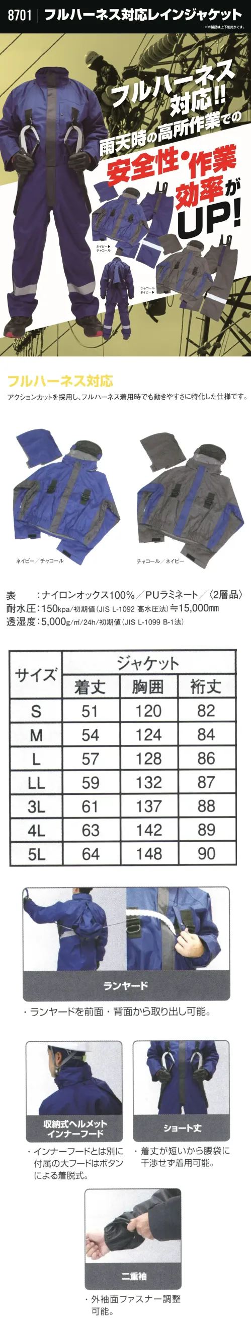 ジンナイ 8701 フルハーネス対応レインジャケット サイズ／スペック