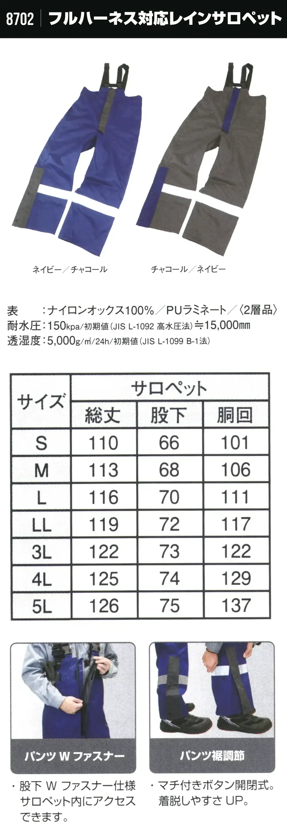ジンナイ 8702 フルハーネス対応レインサロペット サイズ・スペック
