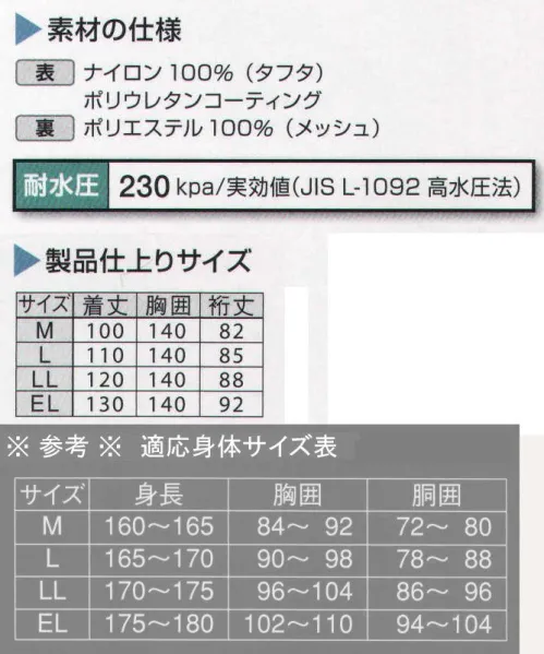 ジンナイ 8720 スプルースコート コートタイプでらくらく着脱。透湿性はないが、経年変化に強い、耐水性を重視した素材です。ミシン縫製後、縫い目にはシームテープで目貼り加工を施してあるので、高い耐水性を持っています。●おすすめ使用環境:作業全般（港湾・空港・農業・その他）、介護（訪問・介護・入浴補助など）、アウトドア（キャンプ・登山・釣りなど）、通勤・通学（ウォーキング・タウンなど） サイズ／スペック