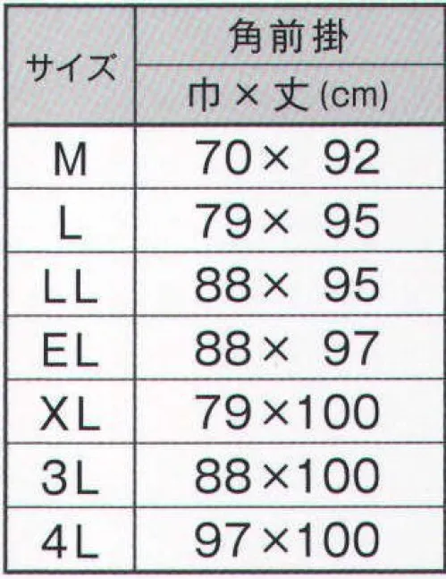 ジンナイ 880-1 エステルHG前掛（角前掛） 価格と性能のベストバランス。適度な厚みと重量感が特徴的。しなやかで動きやすく、すっきりとした白色で仕事がはかどること間違いなし！大腸菌や黄色ブドウ球菌に対して、菌の増殖を阻止するための抗菌剤を、樹脂そのものに「練り込み加工」してある素材を使用しています。食品衛生を考慮し、吸湿性の全く無い素材を杉綾織りにしたヒモを採用しました。このため汚れがつきにくく、洗えばすぐに落ち、衛生的です。ヒモの端はほつれにくいようにヒートカットしてあります。●おすすめの用途。「市場」「鮮魚店」「食品工場」「給食センター」「外食・スーパーの厨房」やわらかく、やや軽量な生地を使用しています。厨房などの作業に適しています。 サイズ／スペック