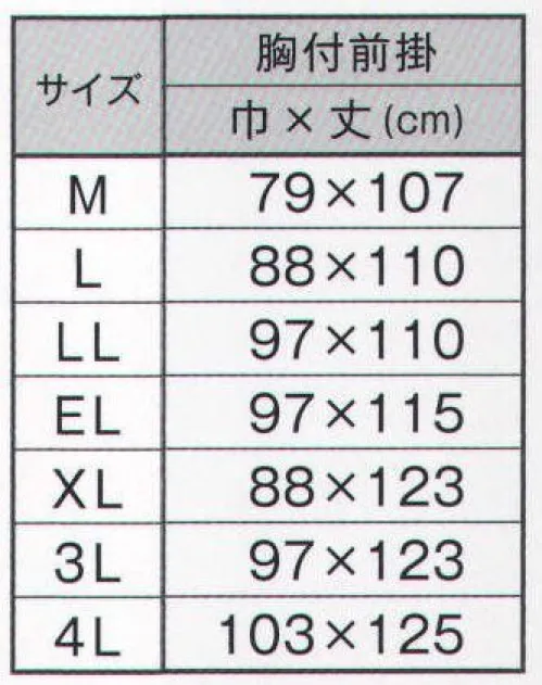 ジンナイ 880-2 エステルHG前掛（胸付前掛） 価格と性能のベストバランス。適度な厚みと重量感が特徴的。しなやかで動きやすく、すっきりとした白色で仕事がはかどること間違いなし！大腸菌や黄色ブドウ球菌に対して、菌の増殖を阻止するための抗菌剤を、樹脂そのものに「練り込み加工」してある素材を使用しています。食品衛生を考慮し、吸湿性の全く無い素材を杉綾織りにしたヒモを採用しました。このため汚れがつきにくく、洗えばすぐに落ち、衛生的です。ヒモの端はほつれにくいようにヒートカットしてあります。●おすすめの用途。「市場」「鮮魚店」「食品工場」「給食センター」「外食・スーパーの厨房」やわらかく、やや軽量な生地を使用しています。厨房などの作業に適しています。 サイズ／スペック