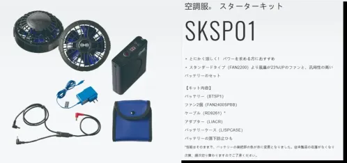 ジンナイ SKSP01 空調服パワーファンスターターキット とにかく涼しく！パワーを求める方にオススメ・赤色LEDを採用し、野外での視認性が向上しました。・JIS PIX5（完全防水）規格適合※水没等の水の侵入による故障を保証するものではありません。・ワンボタンでの簡単操作。・9段階のバッテリー残量表示機能付き。・BTSP 1…パワーファン対応バッテリー・FAN2400SPBB…ワンタッチパワーファン【付属品】・LCACR…急速AC充電アダプター×1・RD9261…ケーブル×1・LISPCASE…BTSP 1用バッテリーケース×1・BTSP 1空調服™の連続使用時間7.2V設定時約4.5時間6.0V設定時約6時間5.0V設定時約9時間3.3V設定時23時間以上・FAN2400SPBB設定電圧最大風量7.2V30.0リットル/秒6.0V25.9リットル/秒50.V22.4リットル/秒3.3V16.0リットル/秒※6V、7.2Vでご使用になる場合、ファンの動作寿命は低下してしまいます。高温多湿の場所など、どうしても5V以上の風量が必要な場合にのみお使いください。※この商品はご注文後のキャンセル、返品及び交換は出来ませんのでご注意下さい。※なお、この商品のお支払方法は、先振込（代金引換以外）にて承り、ご入金確認後の手配となります。 サイズ／スペック