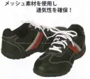 カジメイク 4000 GILIO SAFETY SHOES メッシュ素材を使用し通気性を確保