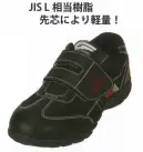 カジメイク 4001 GILIO SAFETY SHOES JIS L相当樹脂先芯により軽量