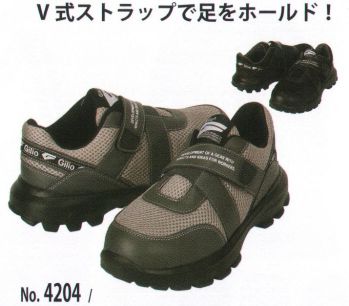 メンズワーキング 安全シューズ（安全靴） カジメイク 4204 GILIO SAFETY SHOES 作業服JP