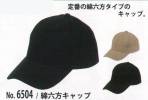 男女ペアキャップ・帽子6504 