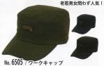 男女ペアキャップ・帽子6505 