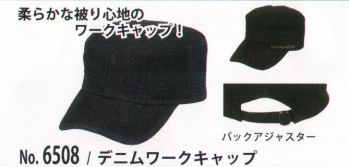 男女ペア キャップ・帽子 カジメイク 6508 デニムワークキャップ 作業服JP