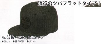 男女ペア キャップ・帽子 カジメイク 6516 フラットキャップ 作業服JP