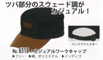 男女ペア キャップ・帽子 カジメイク 6518 カジュアルワークキャップ 作業服JP