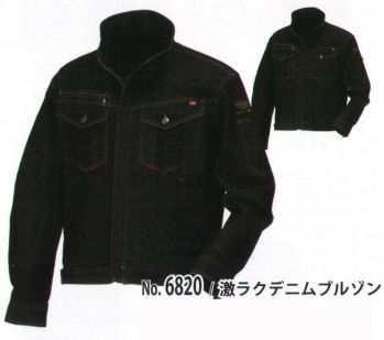 メンズワーキング 長袖ジャケット（ブルゾン・ジャンパー） カジメイク 6820 激ラクデニムブルゾン 作業服JP