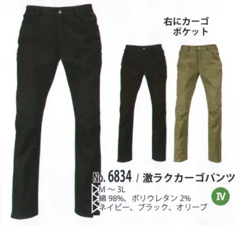 メンズワーキング カーゴパンツ（ベトナムパンツ） カジメイク 6834 激ラクカーゴパンツ 作業服JP