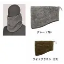 作業服JP 男女ペア アクセサリー カジメイク 705 防風ネックウォーマー