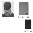 作業服JP 男女ペア アクセサリー カジメイク 800 蓄熱プラスネックウォーマー