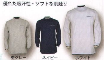 メンズワーキング 長袖Ｔシャツ カジメイク 8069 長袖ハイネックシャツ 作業服JP