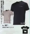 カジメイク 8807 WOOL MIX Tシャツ 色落ちしにくく、耐久洗濯性に優れたTシャツ