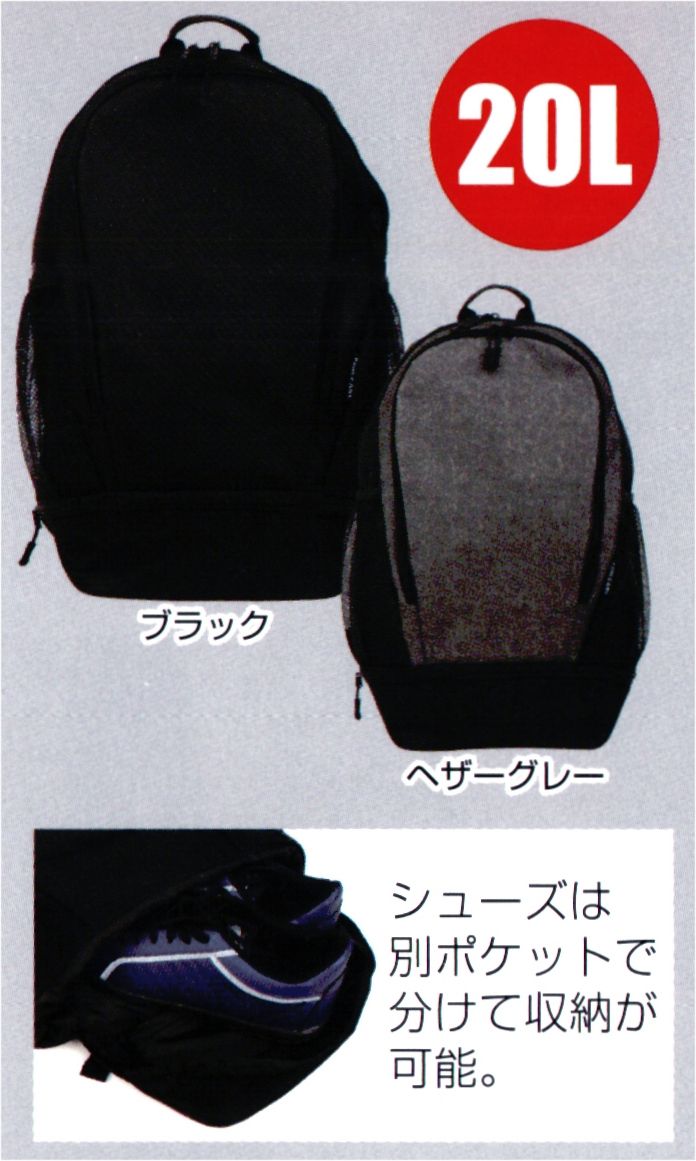 カジメイク 9120 アクティブ パック 20L シューズインシリーズシューズは別ポケットで分けて収納が可能。※商品の都合によりカタログ掲載商品と実際の商品の色が若干異なる場合がございます。※掲載商品の仕様は、予告なく変更する場合がございます。