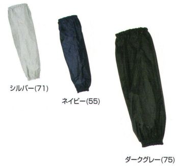 イベント・チーム・スタッフ 手袋 カジメイク A-300 防水腕カバー 作業服JP