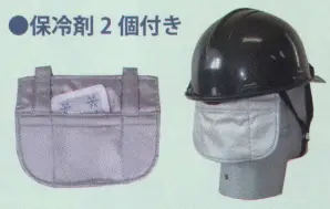 ひえたれハイパーヘルメット専用