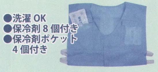 カジメイク CBB-011 不織布保冷ベスト 暑い夏をスマートに乗り切る！！カジメイクがお勧めする熱中症対策グッズ 保冷剤による冷却で熱中症を軽減！