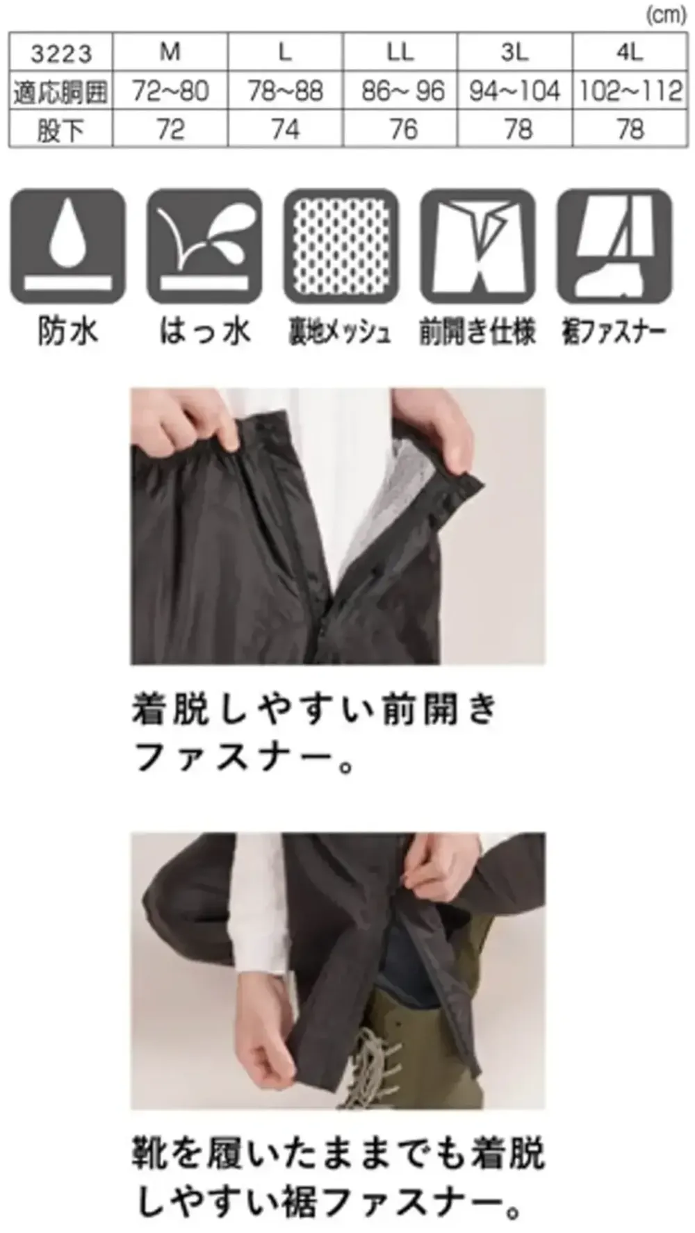 カジメイク 3223 軽量前開きレインパンツ サイズ・スペック