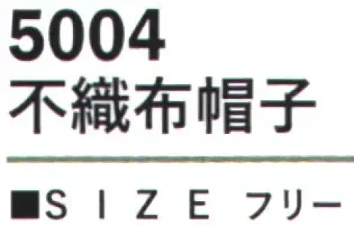 カジメイク 5004 （4枚組）不織布帽子 ※4枚組髪の毛の落下を防ぎ、衛生面に配慮が必要な作業に最適。軽量な素材で長時間の着用でも快適に使用できます。 サイズ／スペック