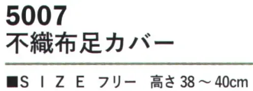 カジメイク 5007 （4枚組）不織布足カバー ※4枚組靴や床を保護し、クリーンな環境を維持するのに最適。軽量な素材で動きやすく、作業の邪魔になりません。4枚セットでお求めやすい価格を実現しました。 サイズ／スペック