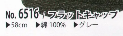 カジメイク 6516 フラットキャップ 流行のツバフラットタイプ！ サイズ／スペック