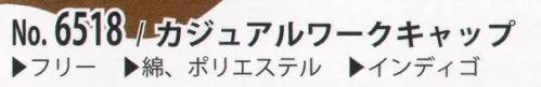 カジメイク 6518 カジュアルワークキャップ ツバ部分のスウェード調がカジュアル！ サイズ／スペック