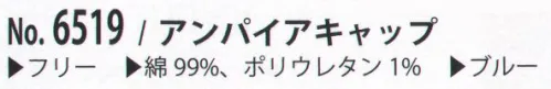 カジメイク 6519 アンパイアキャップ ストレッチ性あり！ サイズ／スペック