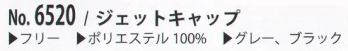 カジメイク 6520 ジェットキャップ スポーツで愛用者の多いキャップ！ サイズ／スペック