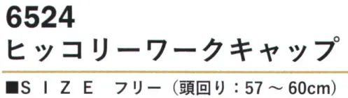 カジメイク 6524 ヒッコリーワークキャップ 味わい深いヒッコリー柄を採用。職人の伝統を感じさせる本格的な作業用キャップながら、カジュアルなスタイリングのアクセントとしても映える、多才なデザインに仕上げました。後部のアジャスター機能により、頭周りのサイズ調整が可能。 サイズ／スペック