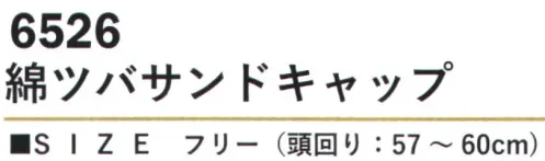 カジメイク 6526 綿ツバサンドキャップ 優しい肌触りと快適な着用感を実現。視認性の高いリフレクターを装備し、夜間や暗所での安全性を高めています。作業時の快適さと安全性を両立した、こだわりの一品です。後部のアジャスター機能により、頭周りのサイズ調整が可能。 サイズ／スペック