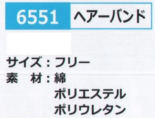 カジメイク 6551 ヘアーバンド 暑い季節の汗対策。 サイズ／スペック