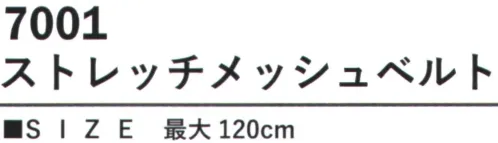 カジメイク 7001 ストレッチメッシュベルト FORECASTベルト伸縮するゴム素材でしっかりフィット。ピンホールが無くメッシュ状なのでどこでも留められる。 サイズ／スペック