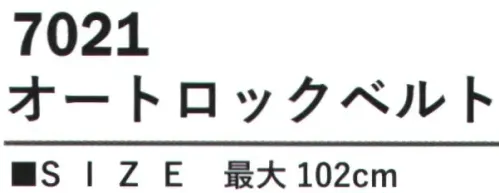 カジメイク 7021 オートロックベルト ラチェット式オートロックベルトベルトに穴が無く、ウエストに合わせて細かくサイズ調節が可能なラチェット式オートロックベルト。バックル側面のロックを解除することで簡単にベルトを緩めることができます。 サイズ／スペック