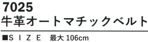 カジメイク 7025 牛革オートロックベルト ラチェット式オートロックベルトベルトに穴が無く、ウエストに合わせて細かくサイズ調節が可能なラチェット式オートロックベルト。バックル側面のロックを解除することで簡単にベルトを緩めることができます。 サイズ／スペック