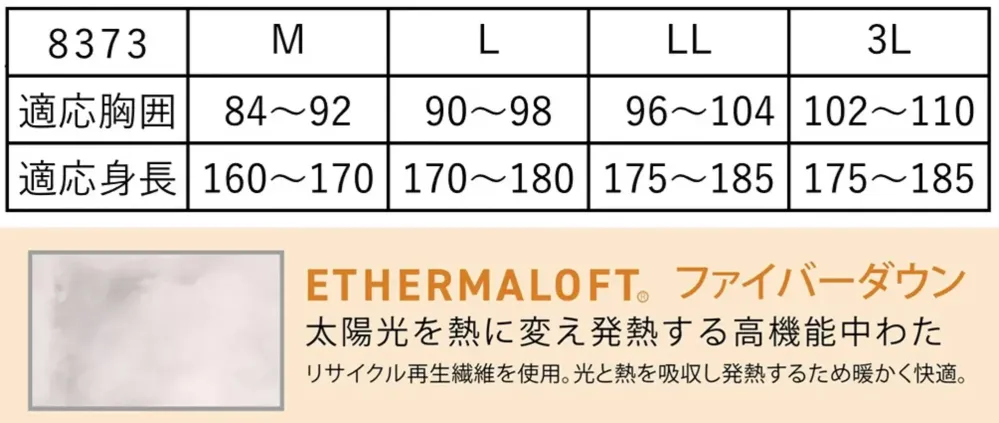カジメイク 8373 光発熱ファイバーダウンプラスジャケット サイズ・スペック