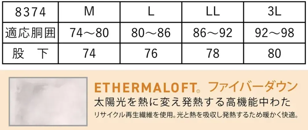 カジメイク 8374 光発熱ファイバーダウンパンツ サイズ・スペック
