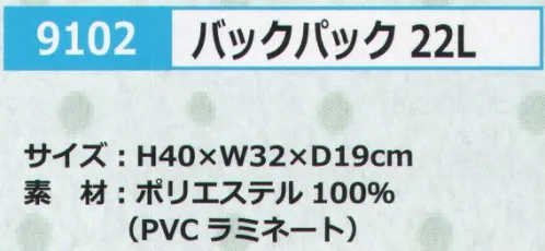 カジメイク 9102 バックパック 22L FORECAST®シンプルで実用的なバッグシリーズベーシックスタイル。底部分はブラック配色。※「レッド」「ベージュ」は販売を終了致しました。 サイズ／スペック