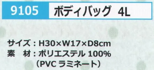 カジメイク 9105 ボディバッグ 4L FORECAST®センターポケット付き。 サイズ／スペック